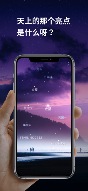 SkyTonight:觀星iPhone版截圖1