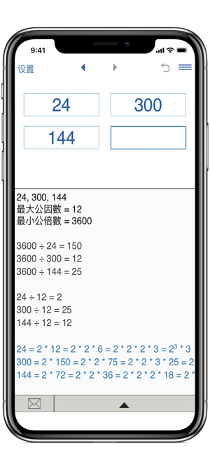 最大公約數(shù)與最小公倍數(shù)計(jì)算器iPhone版截圖1