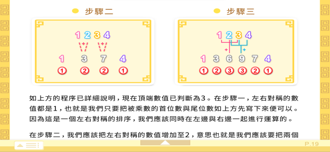 腦珠算全教程(高階)iPhone版截圖5