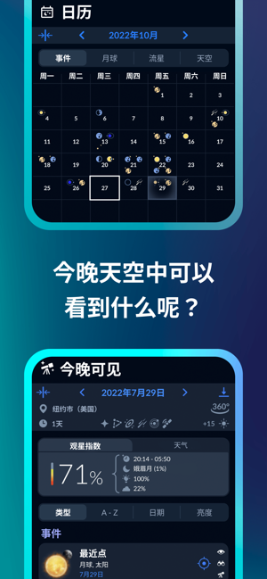 SkyTonight:觀星iPhone版截圖6