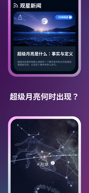 SkyTonight:觀星iPhone版截圖10