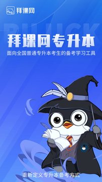 拜課網專升本鴻蒙版截圖1