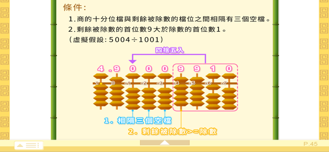 腦珠算全教程(高階)iPhone版截圖7