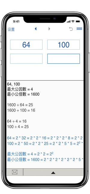 最大公約數(shù)與最小公倍數(shù)計(jì)算器iPhone版截圖2