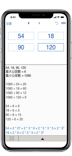 最大公約數(shù)與最小公倍數(shù)計(jì)算器iPhone版截圖3