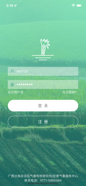 甘蔗智慧氣象iPhone版截圖1