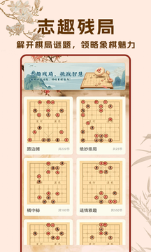 象棋高手對弈鴻蒙版截圖2