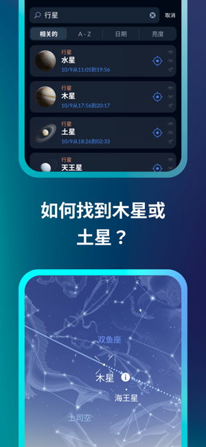 SkyTonight:觀星iPhone版截圖2