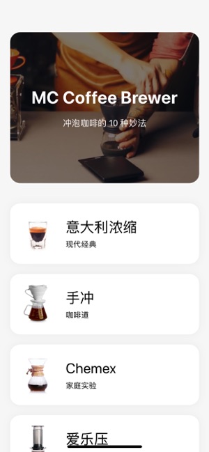 MCCoffeeBreweriPhone版截圖2