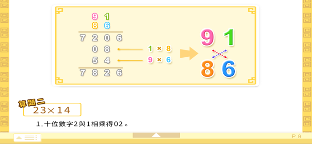 腦珠算全教程(高階)iPhone版截圖6