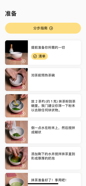 TheGreatTeaAppiPhone版截圖6