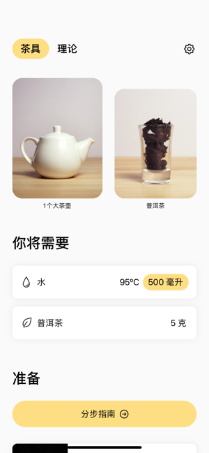 TheGreatTeaAppiPhone版截圖2