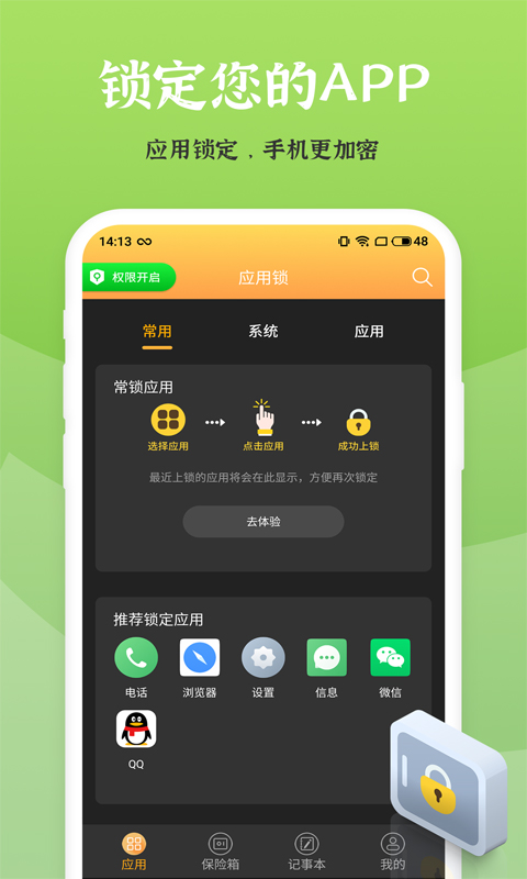 手機(jī)應(yīng)用鎖截圖2