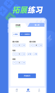 速算訓(xùn)練鴻蒙版截圖2
