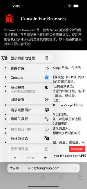 ConsoleForBrowsersiPhone版截圖2