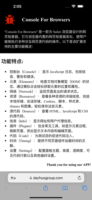 ConsoleForBrowsersiPhone版截圖1