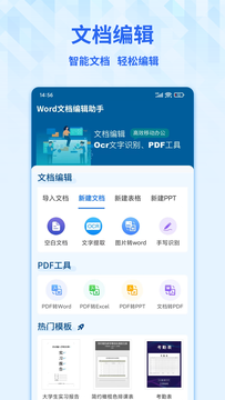 Word手機文檔截圖1