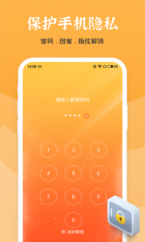 手機(jī)應(yīng)用鎖截圖1