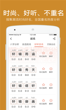 周易八字起名鴻蒙版截圖2