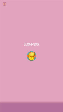 合成小貓咪