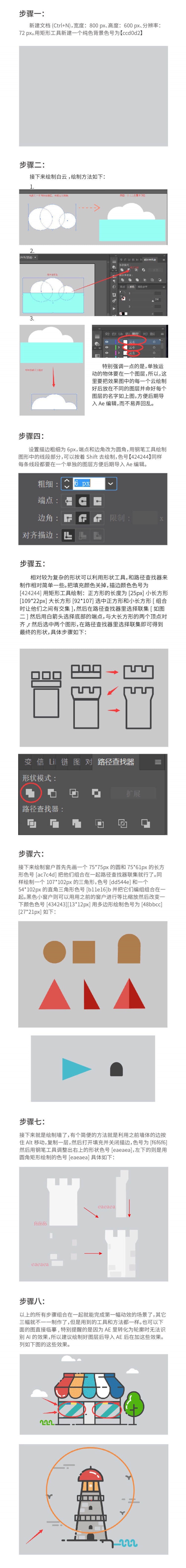 AI+AE教程！教你制作城堡場景切換動效