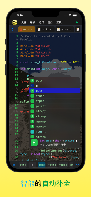 CCodeDevelopiPhone版截圖2