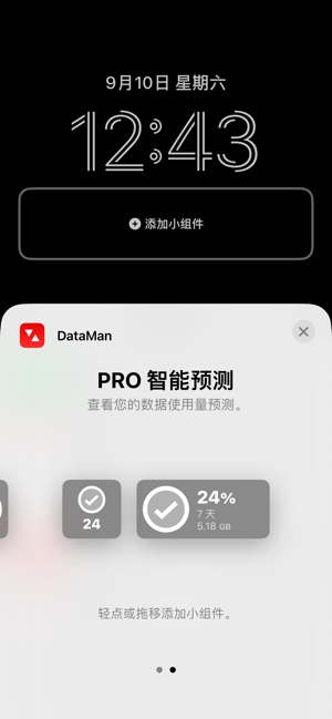 DataManiPhone版截圖3