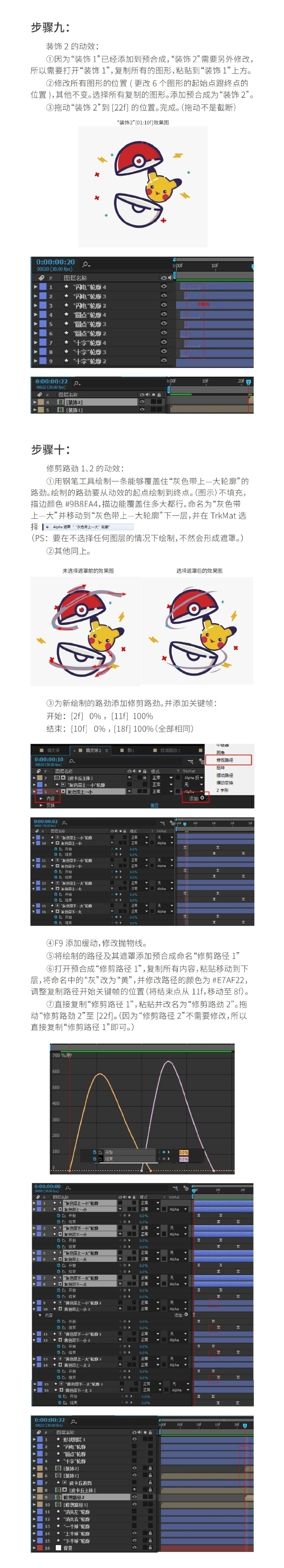 AI+AE教程！教你制作皮卡丘動效