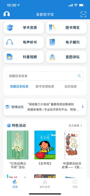 首都圖書館iPhone版截圖2