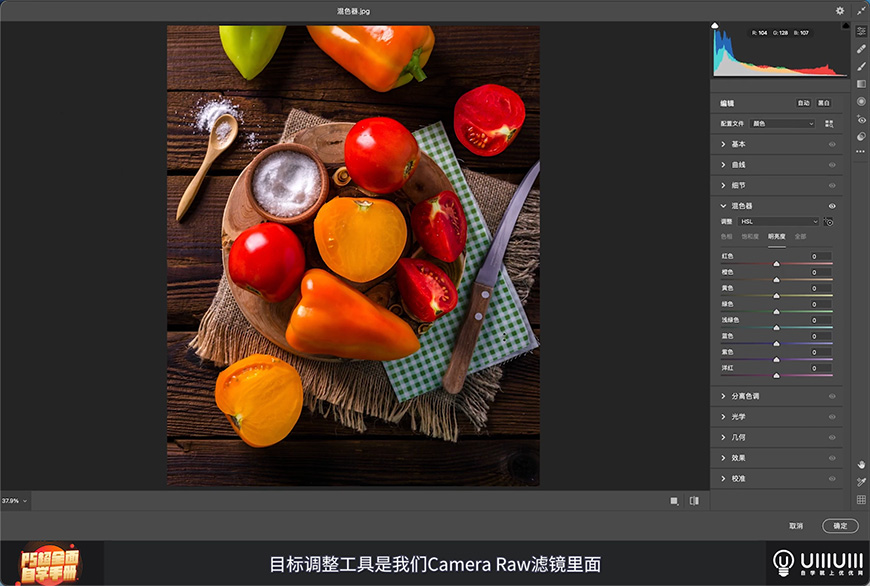 PS自學手冊！NO.16 Camera Raw 濾鏡（中）