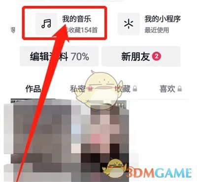 《抖音》修改歌單名稱方法