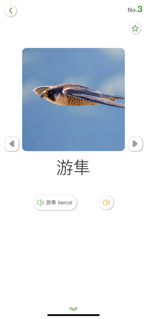 動(dòng)物大全iPhone版截圖8