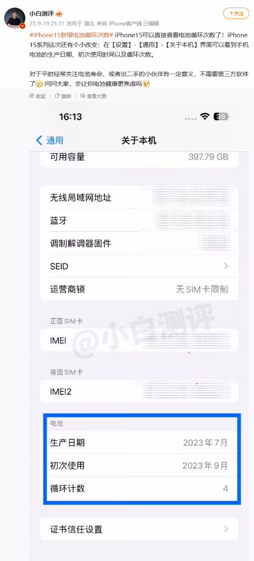 蘋果 iPhone 15 引入全新電池選項：可設(shè)置充電上限、查看循環(huán)計數(shù)