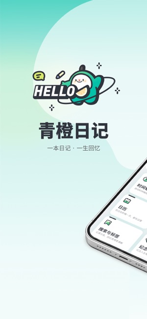 青橙日記iPhone版截圖1