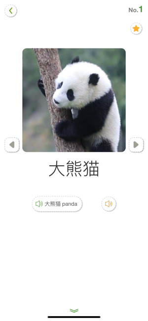 動(dòng)物大全iPhone版截圖6