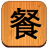 家庭營(yíng)養(yǎng)配餐PC版