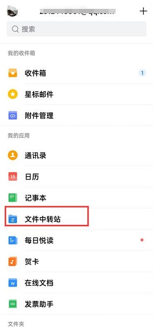 《QQ郵箱》刪除文件中轉站文件方法