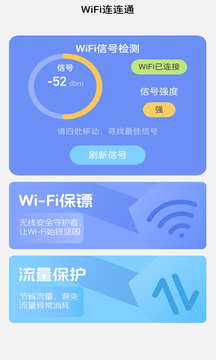 WiFi連連通鴻蒙版截圖2