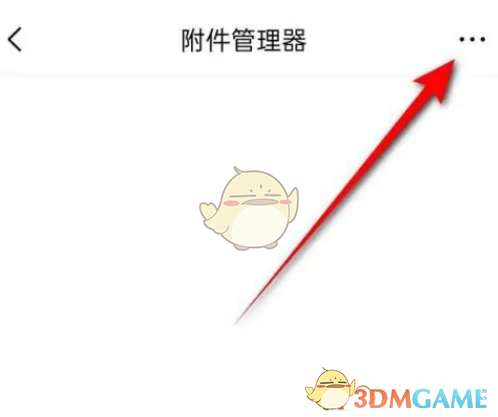 《QQ郵箱》下載附件保存位置設(shè)置方法