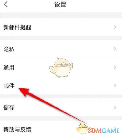 《QQ郵箱》下載附件保存位置設(shè)置方法