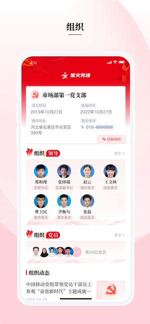 中移星火黨建iPhone版截圖2