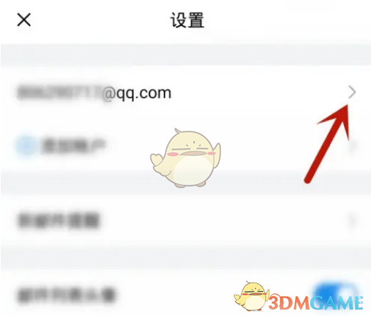 《QQ郵箱》設(shè)置同步郵件數(shù)量方法