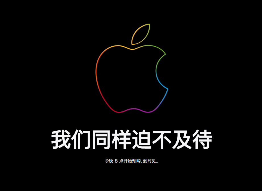 iPhone 15 系列今晚 8 點(diǎn)開啟預(yù)售，蘋果官網(wǎng)在線商店進(jìn)入維護(hù)