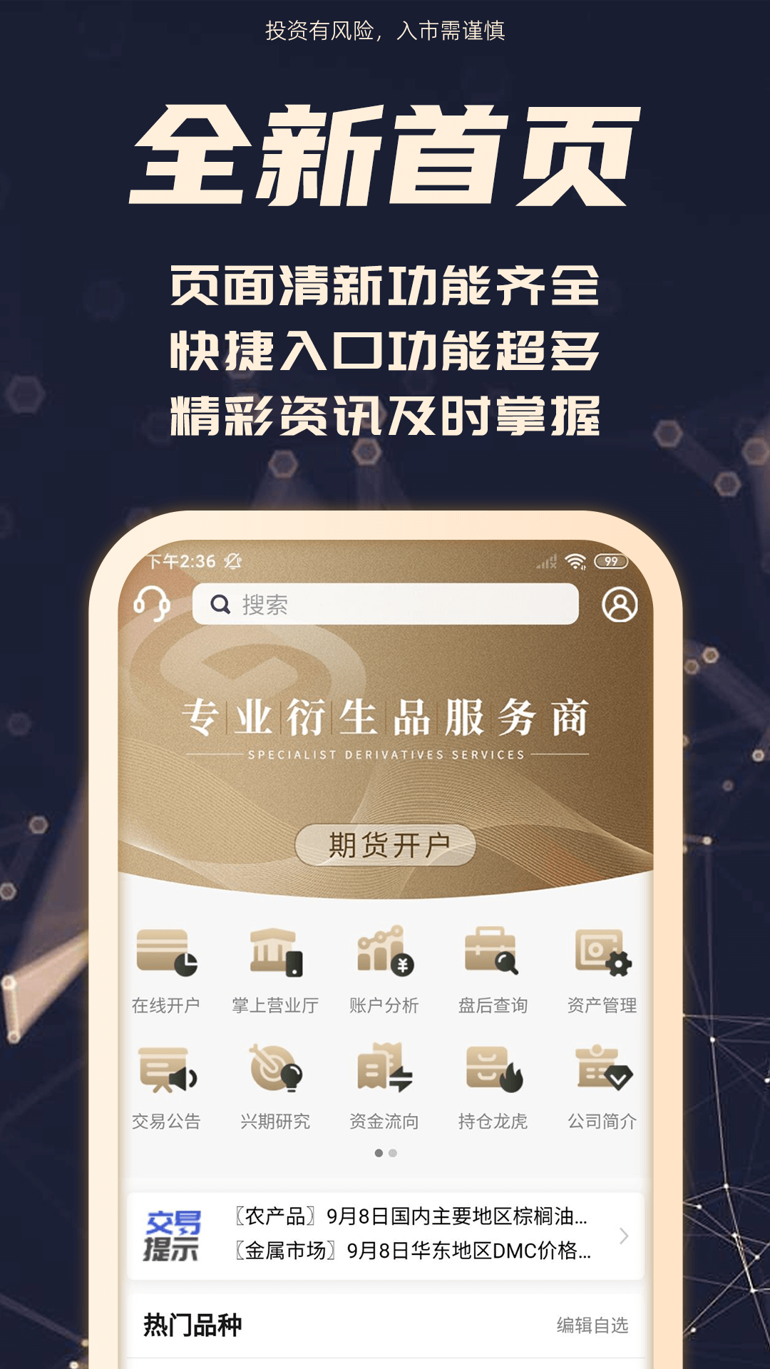 興業(yè)期貨截圖1