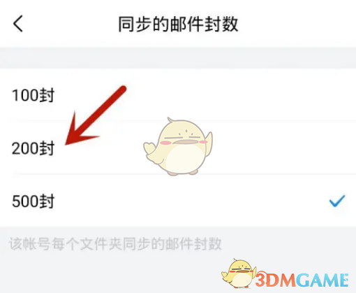 《QQ郵箱》設(shè)置同步郵件數(shù)量方法