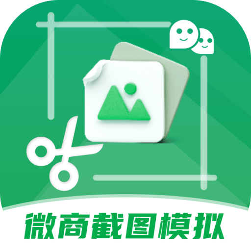 微商截圖營(yíng)銷模擬工具