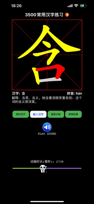 HanziPracticingiPhone版截圖8