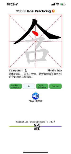 HanziPracticingiPhone版截圖2