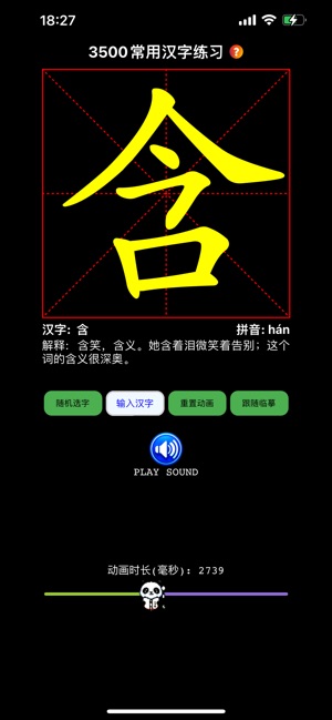 HanziPracticingiPhone版截圖10