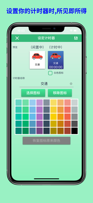 我的時間日志2iPhone版截圖9